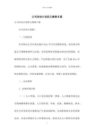 公司活动计划范文集锦5篇