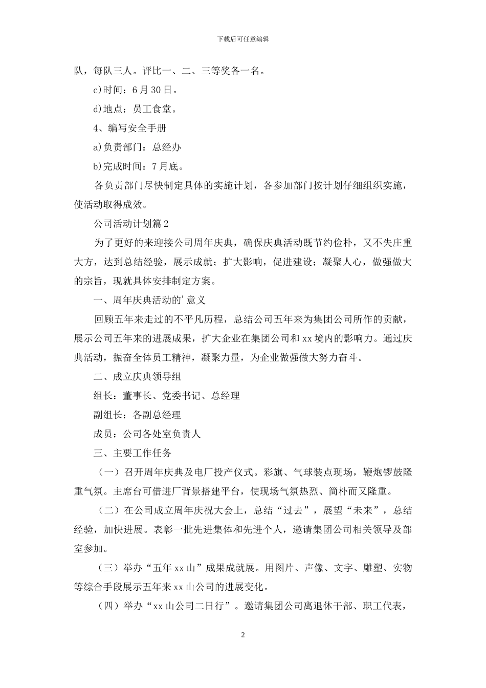 公司活动计划集合5篇_第2页