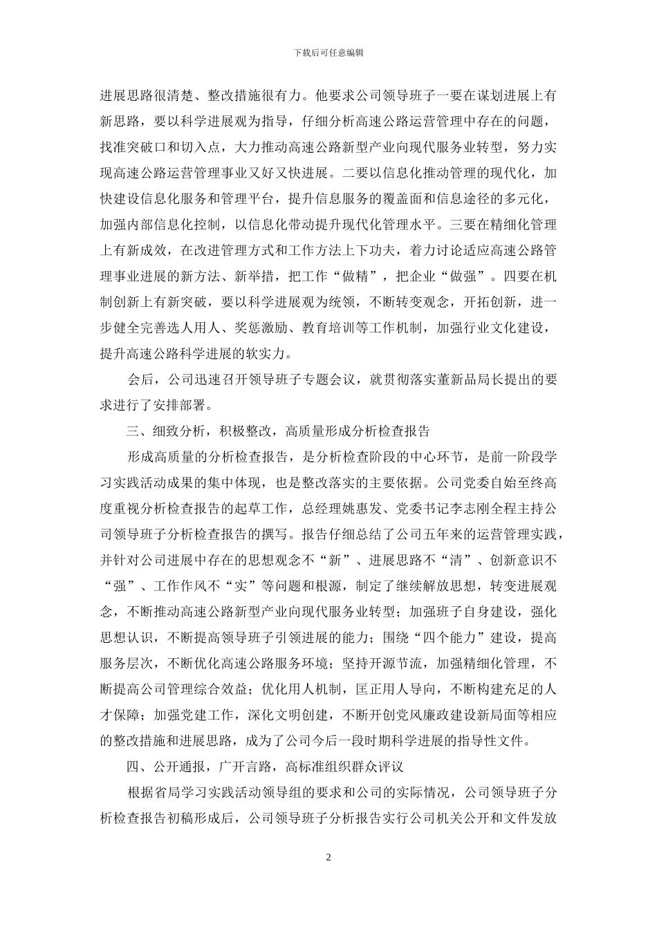 公司深入学习实践科学发展观第二阶段工作总结_第2页