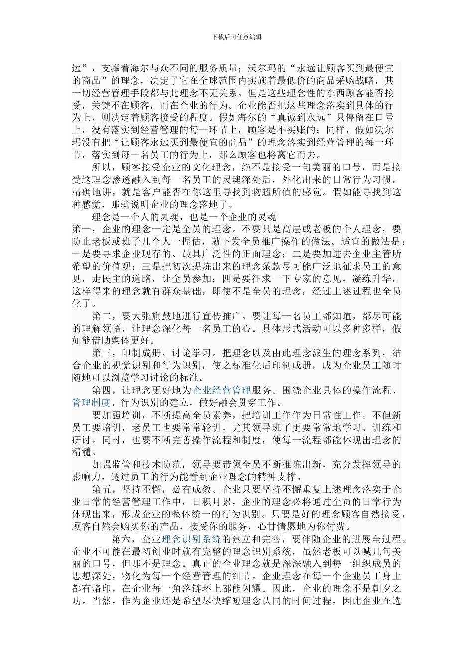公司理念的重要性_第2页