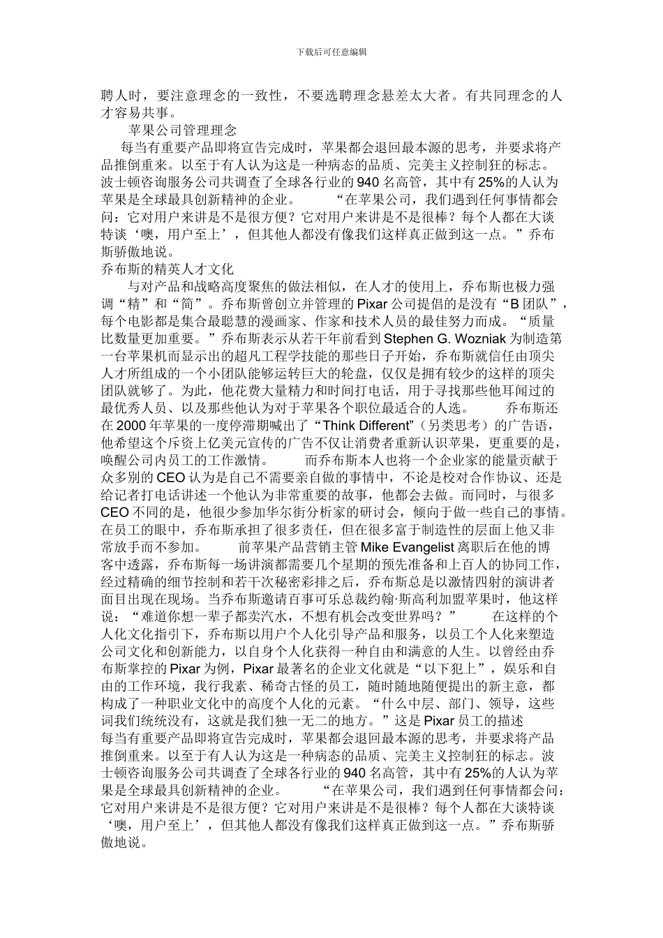 公司理念的重要性_第3页