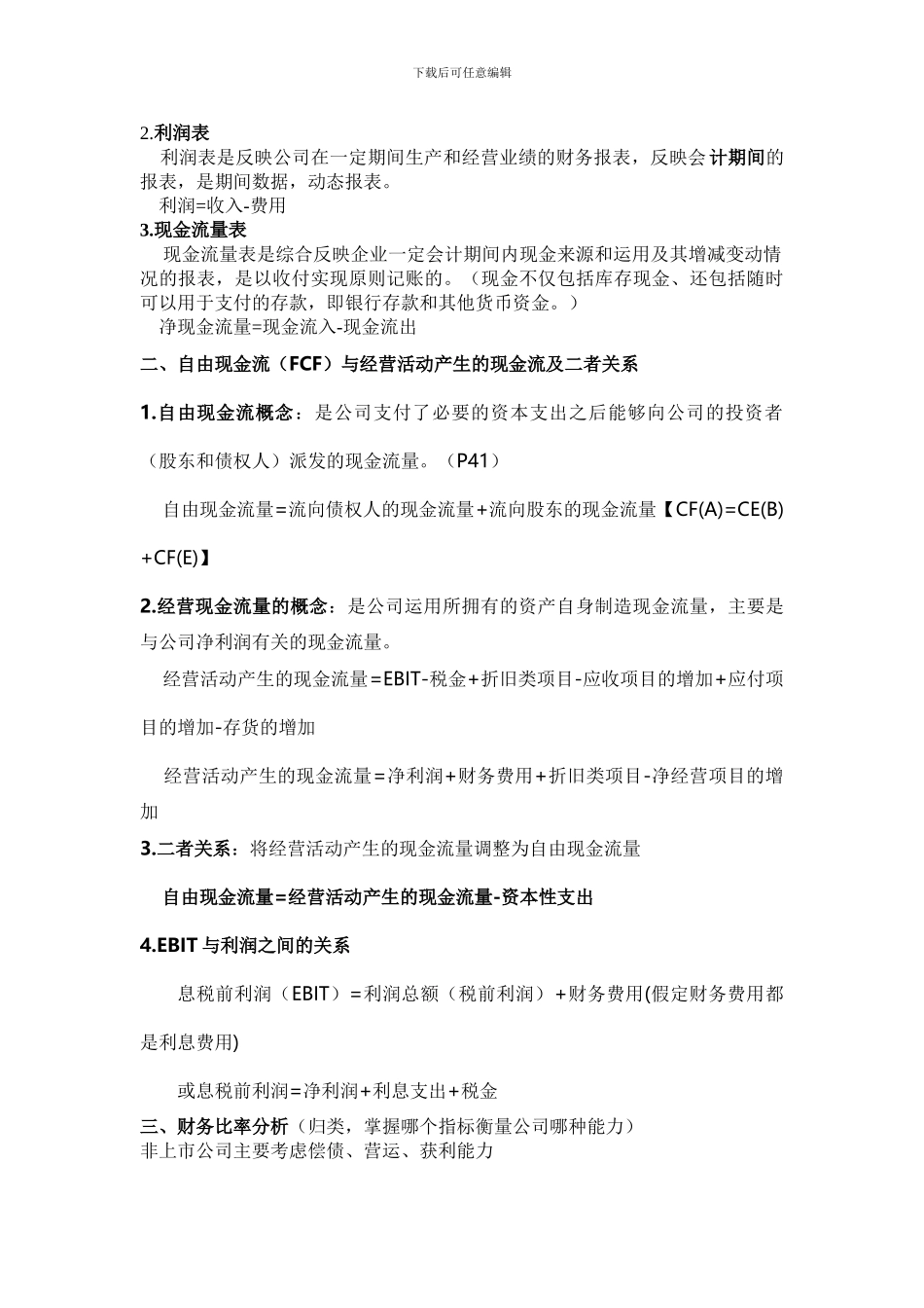 公司理财重点知识_第2页