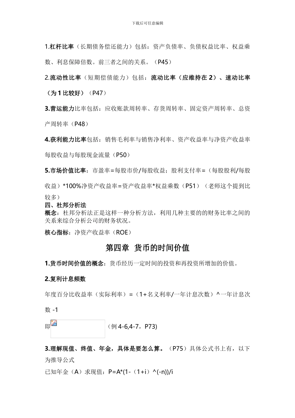 公司理财重点知识_第3页