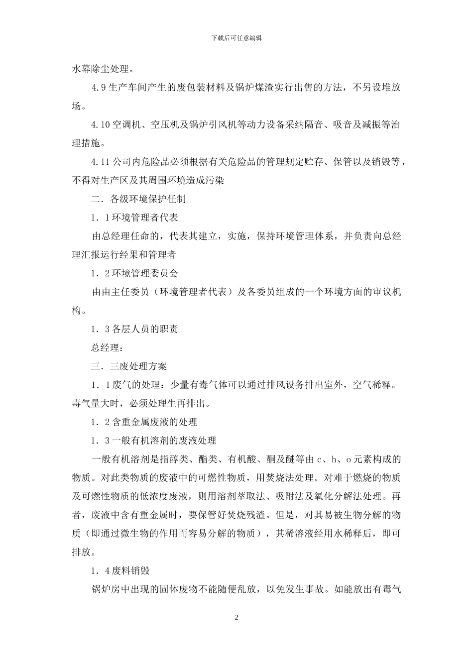 公司环保日常管理规章制度_第2页