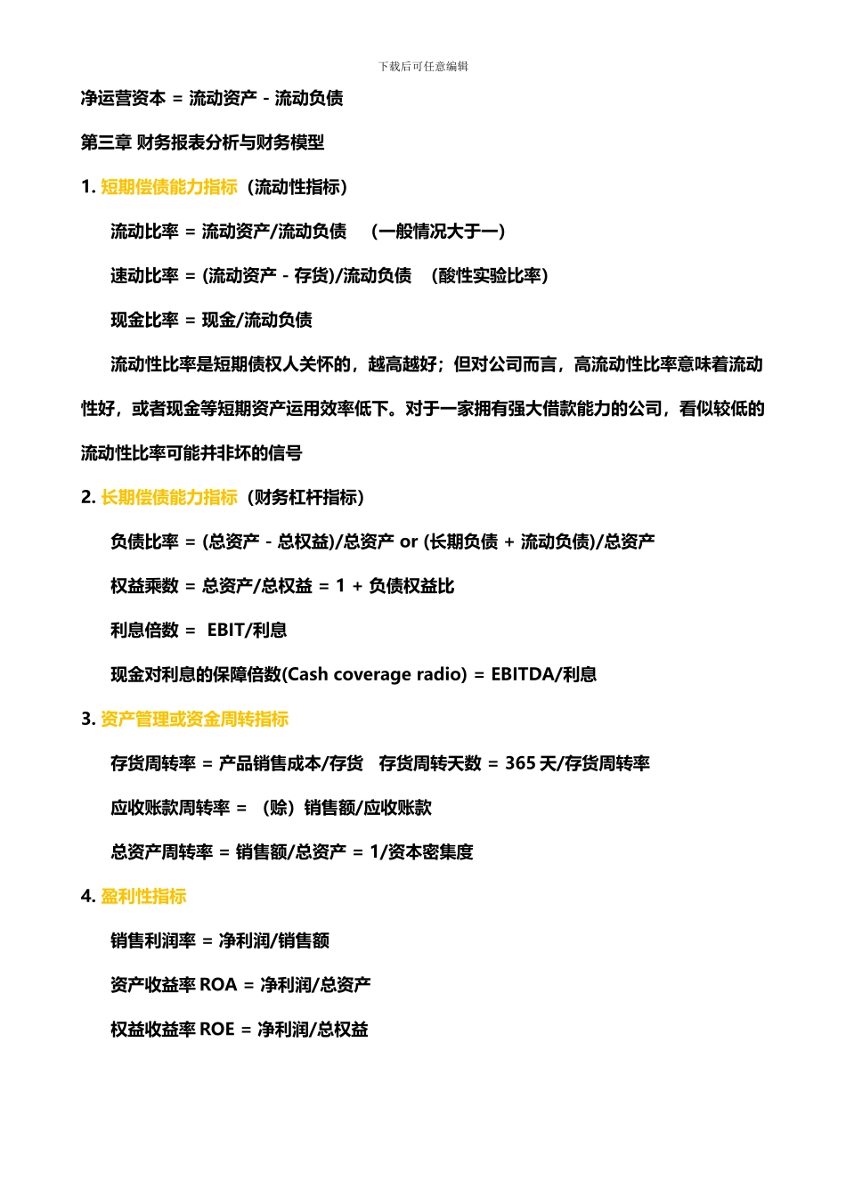 公司理财要点整理_第2页