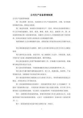 公司生产设备管理制度