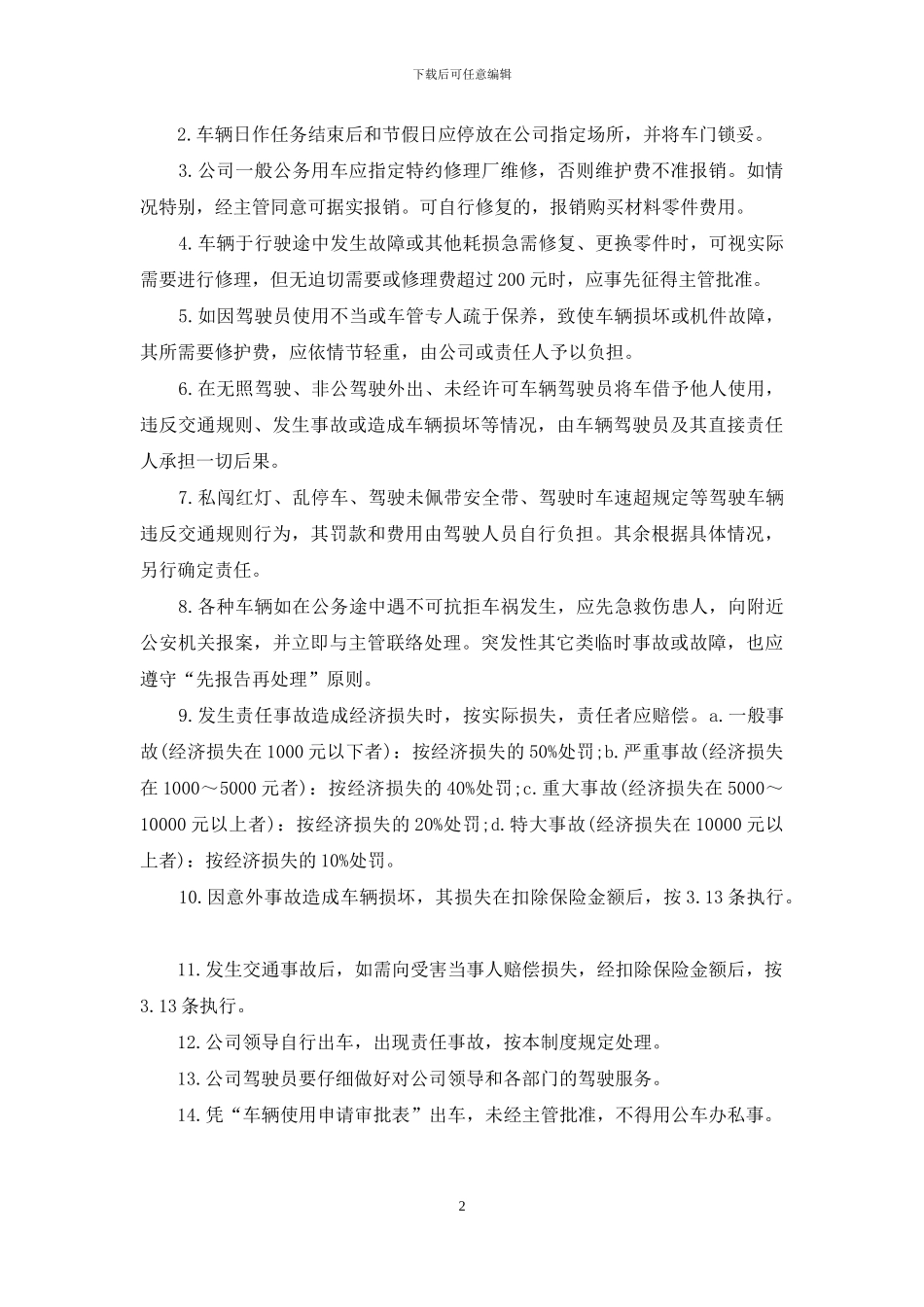 公司用车管理制度_第2页