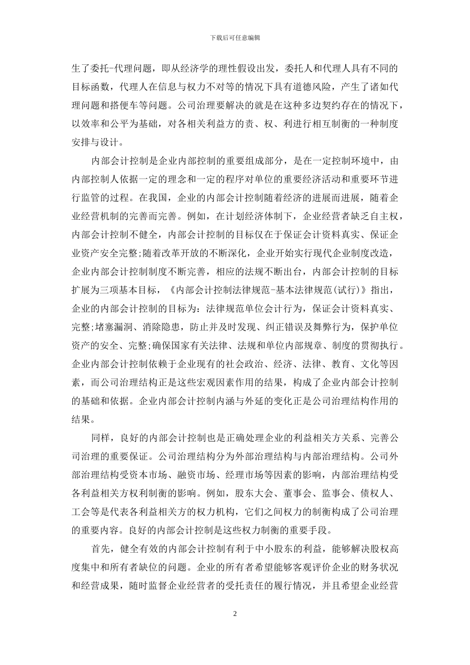 公司治理结构_第2页