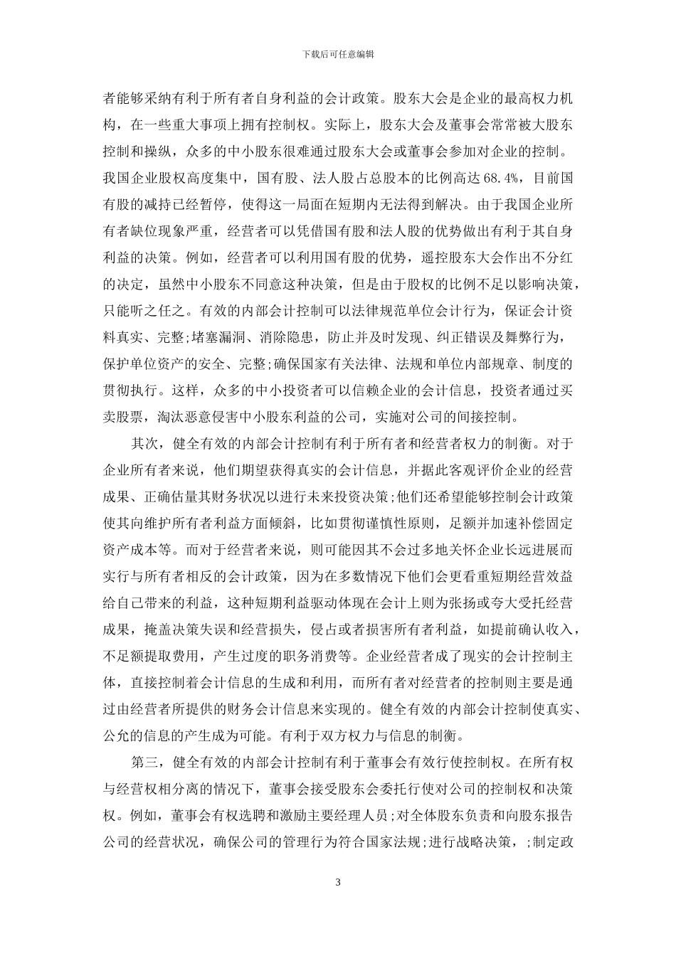 公司治理结构_第3页