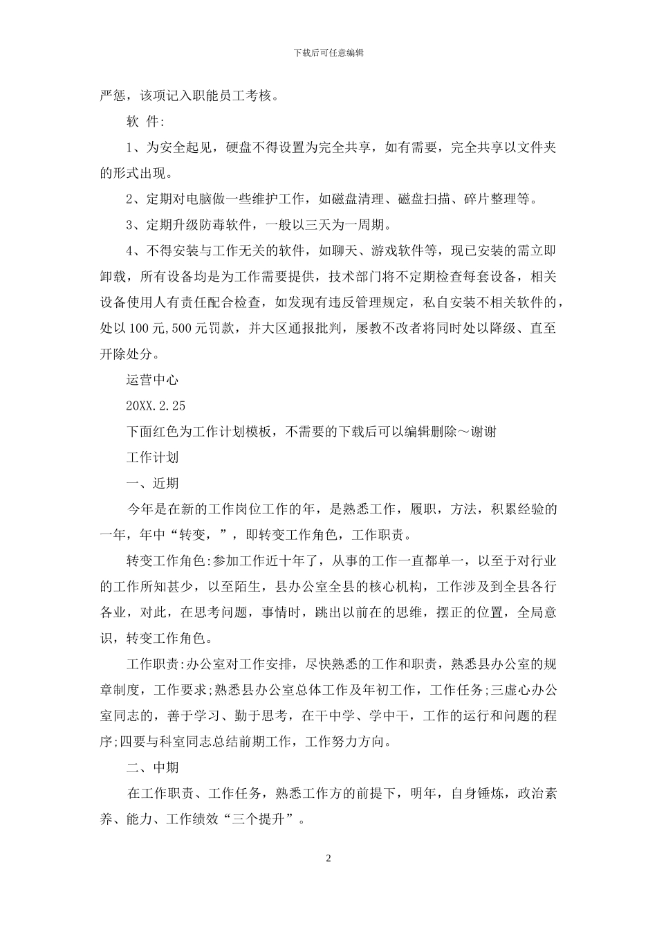 公司电脑电话管理规章制度_第2页