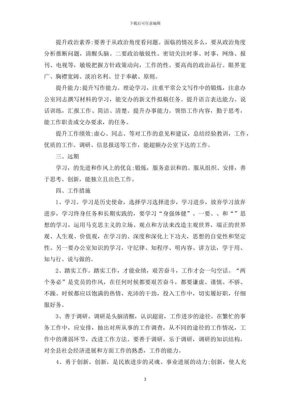 公司电脑电话管理规章制度_第3页