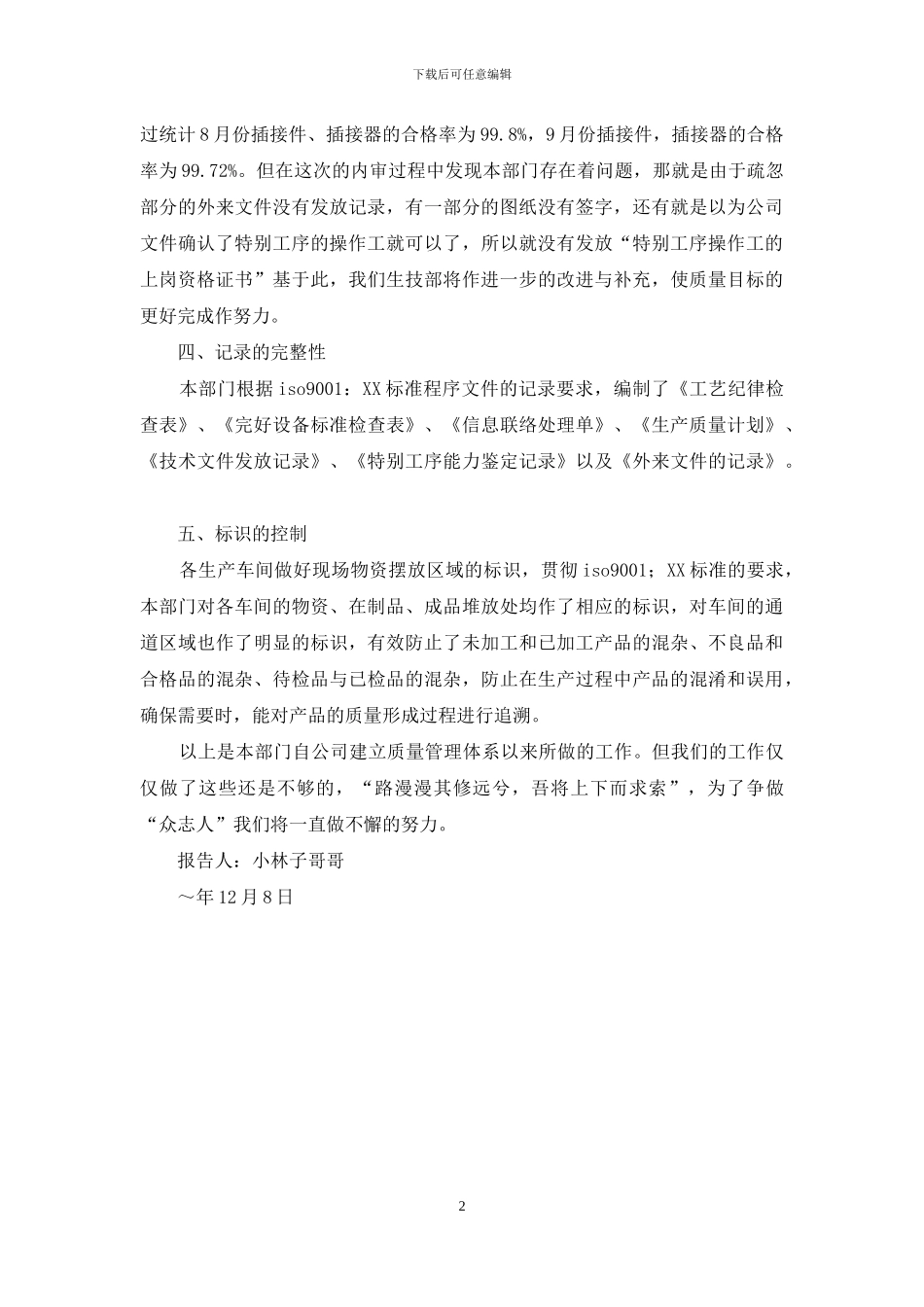 公司生技部工作经验汇报_第2页
