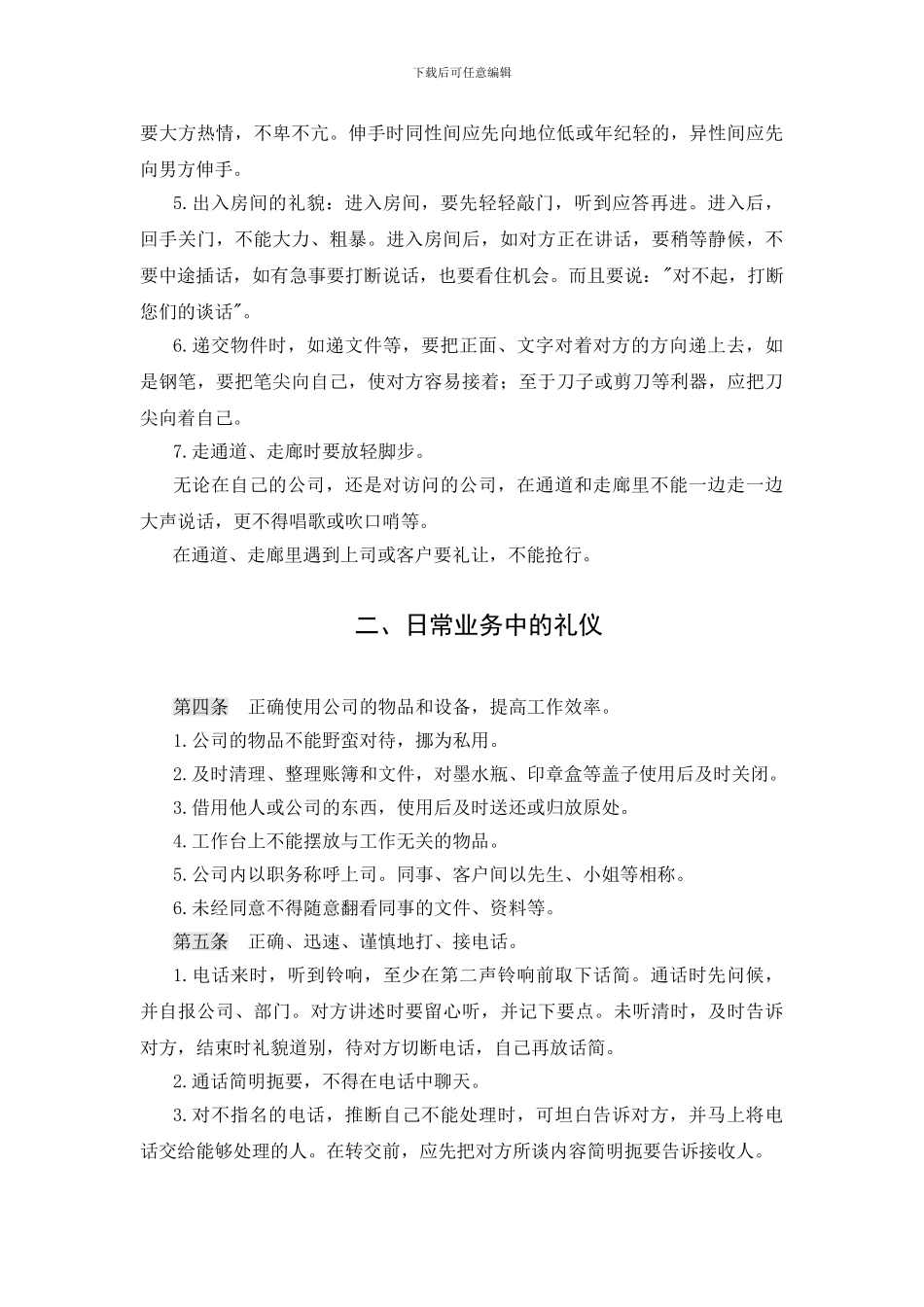 公司的礼仪规定彩色立体简约word模板_第3页