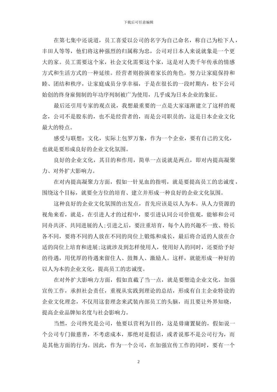 公司的力量观后感范本_第2页