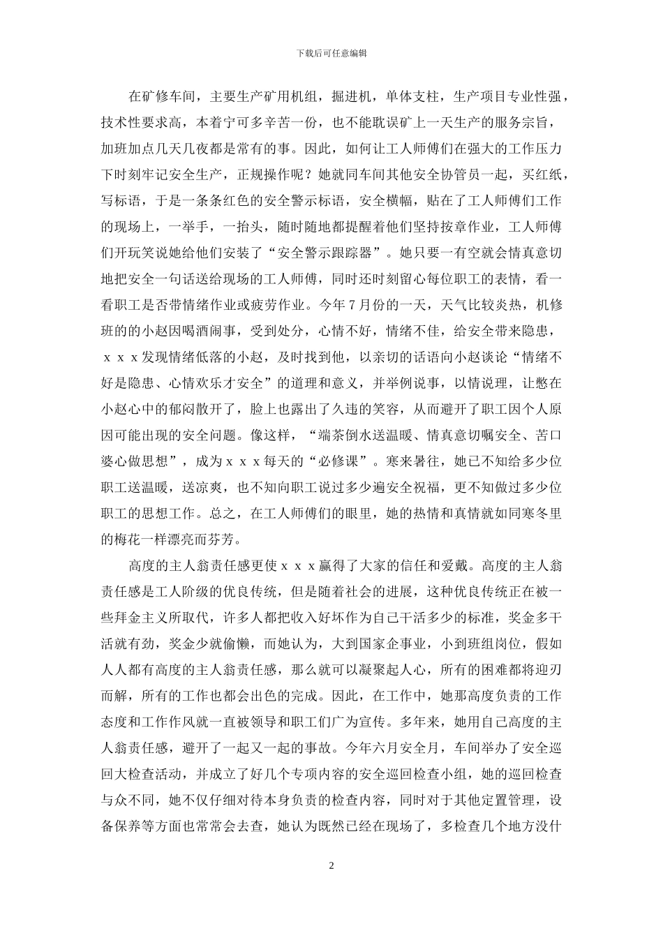 公司矿修车间女统计员事迹材料_第2页