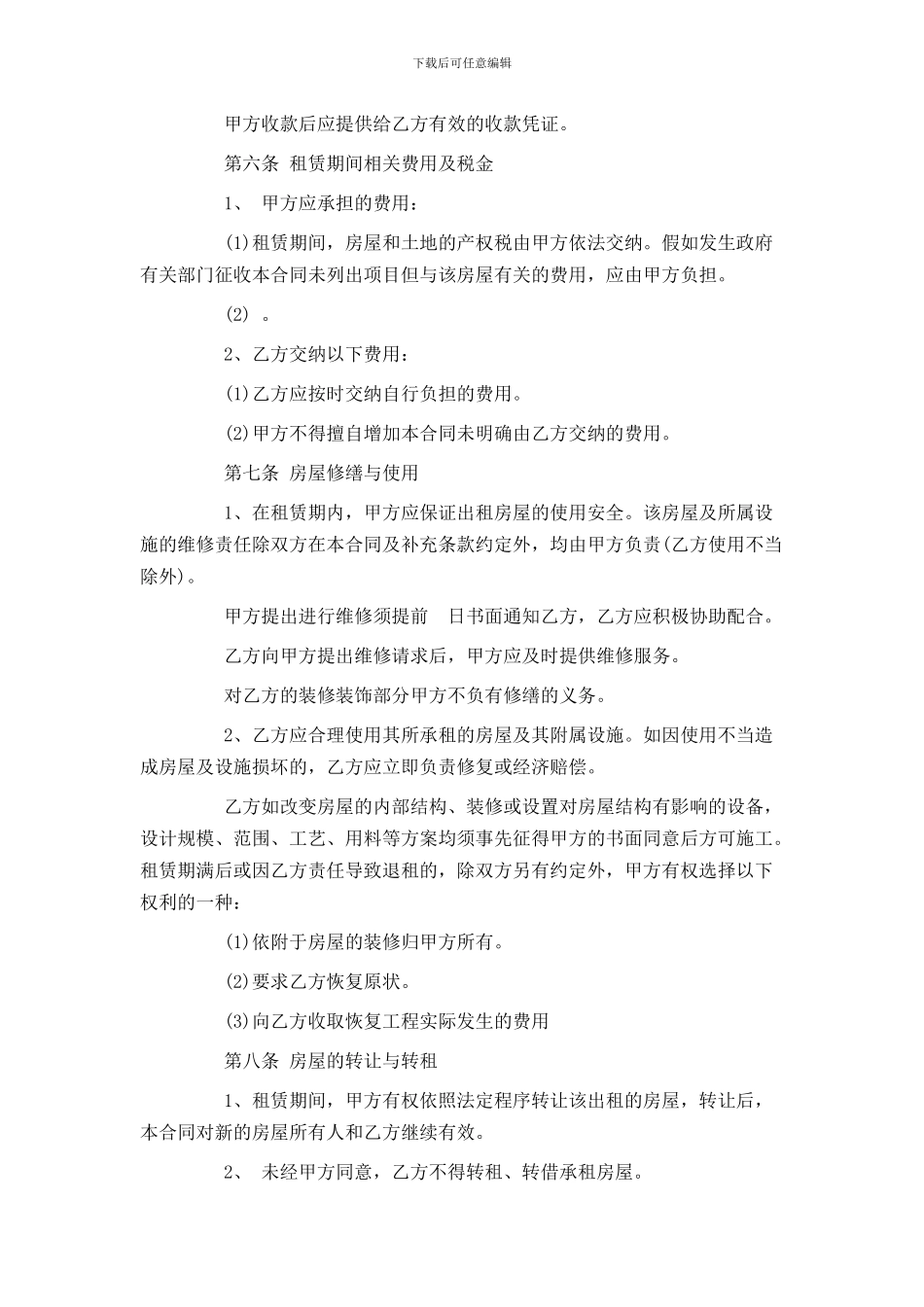 公司租房合同样本_第2页