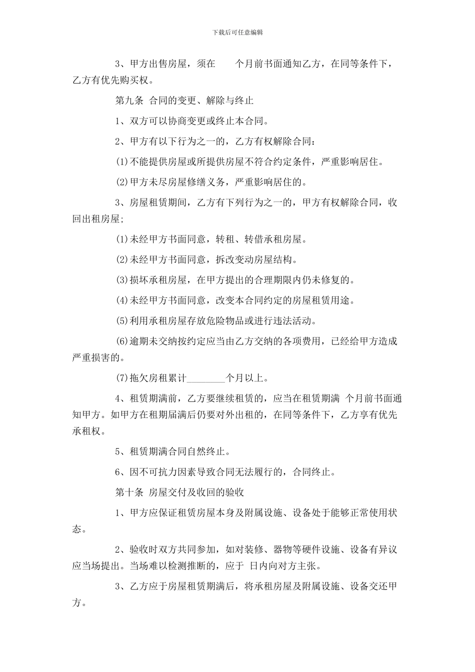 公司租房合同样本_第3页