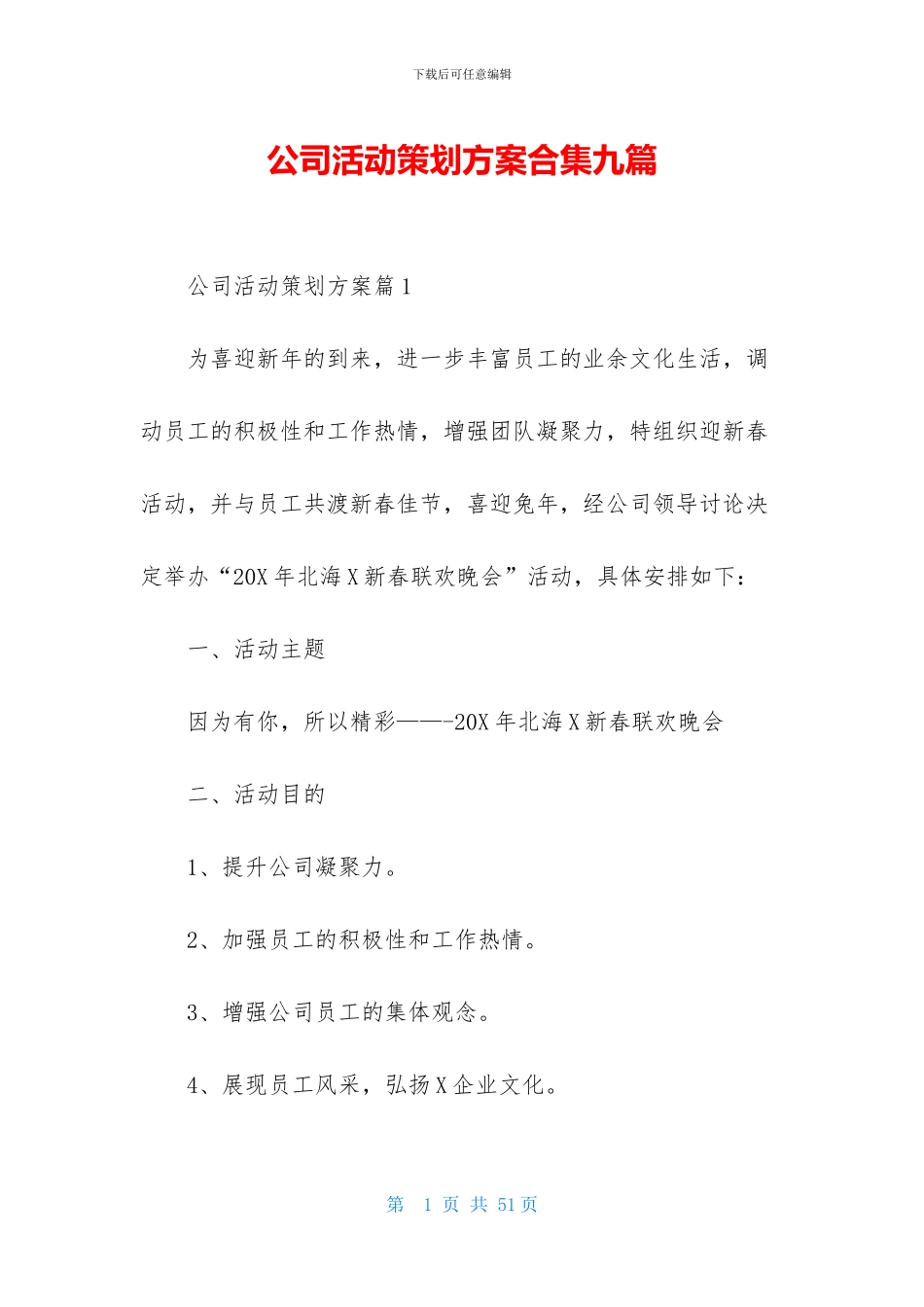 公司活动策划方案合集九篇-1_第1页