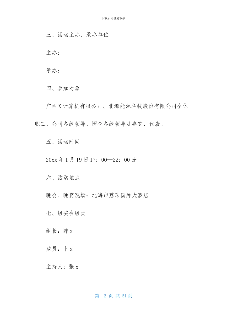 公司活动策划方案合集九篇-1_第2页