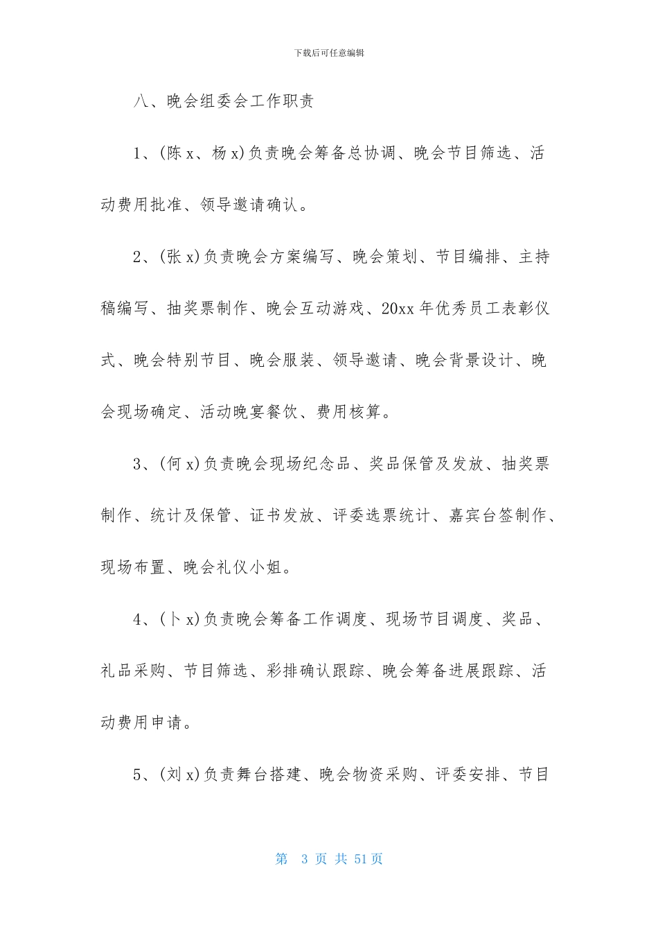 公司活动策划方案合集九篇-1_第3页