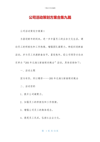 公司活动策划方案合集九篇-1