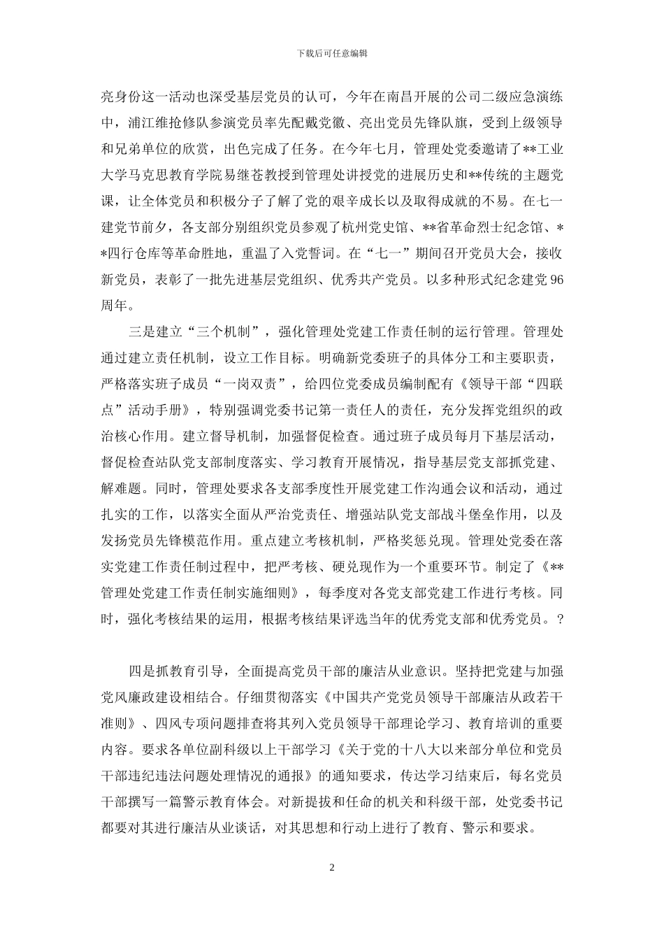 公司第三季度党群工作会资料材料_第2页