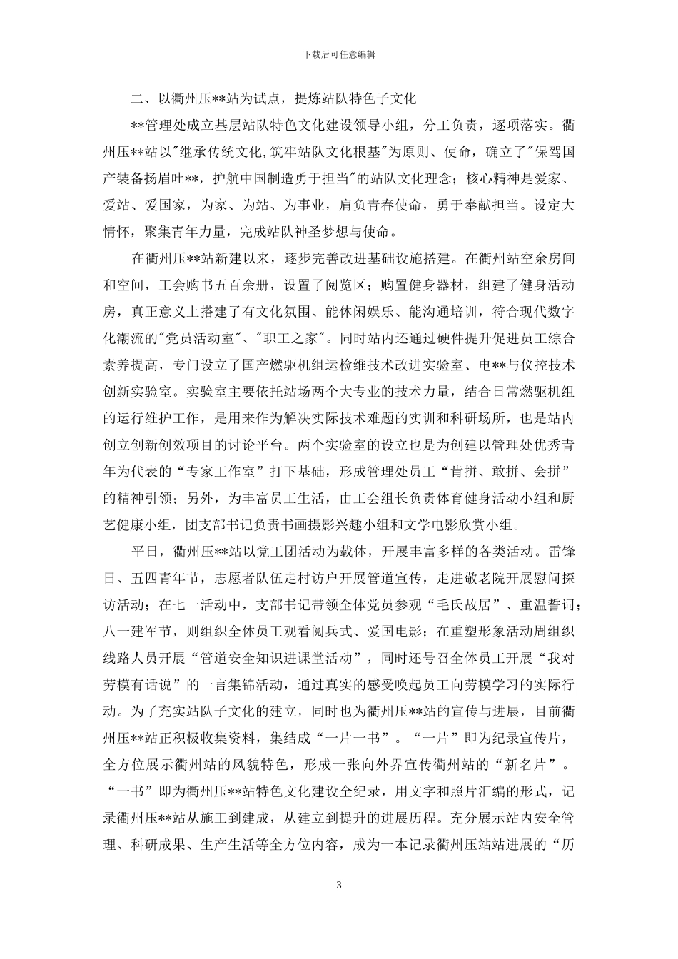 公司第三季度党群工作会资料材料_第3页