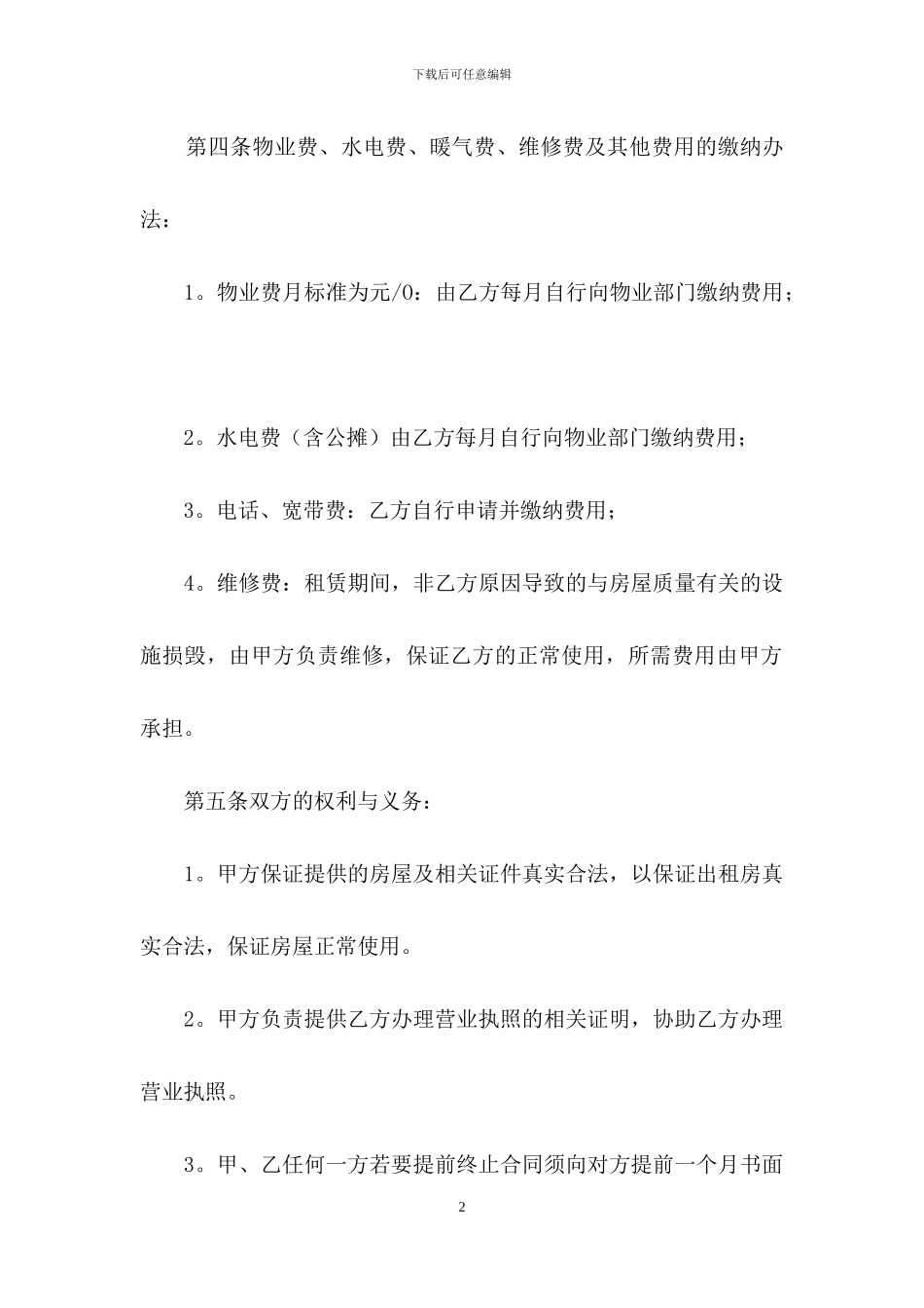 公司租房合同范本_第2页