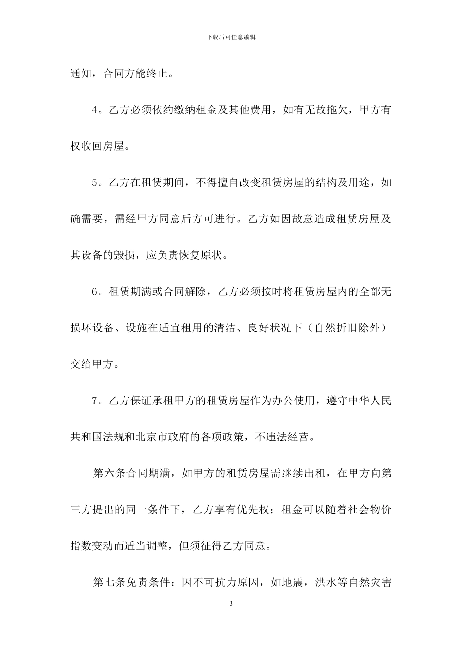 公司租房合同范本_第3页