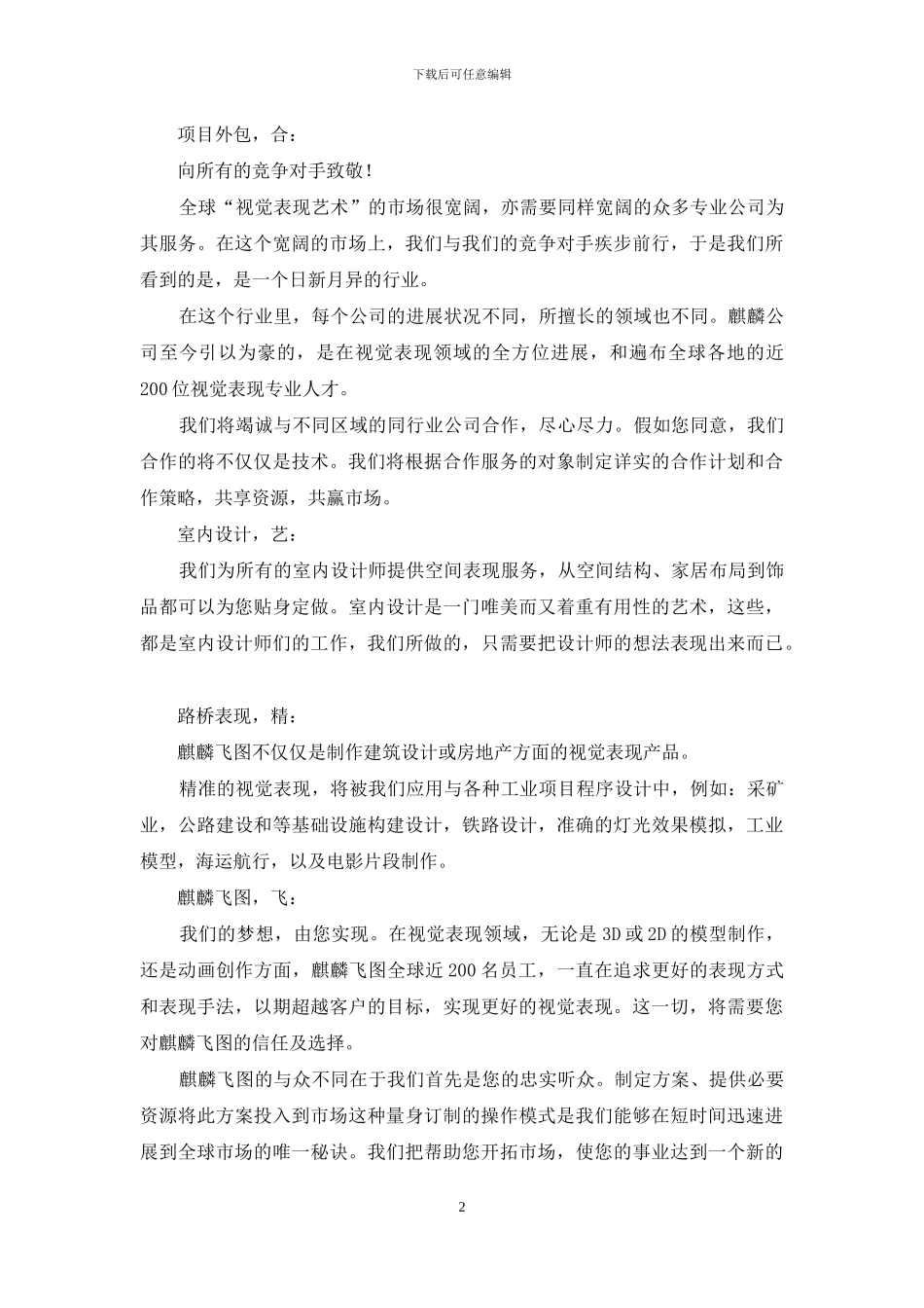 公司简介类文案标题_第2页
