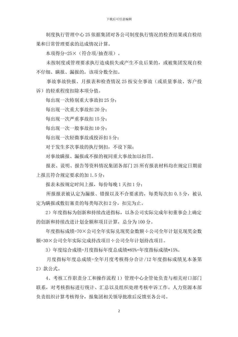 公司级绩效考核办法_第2页