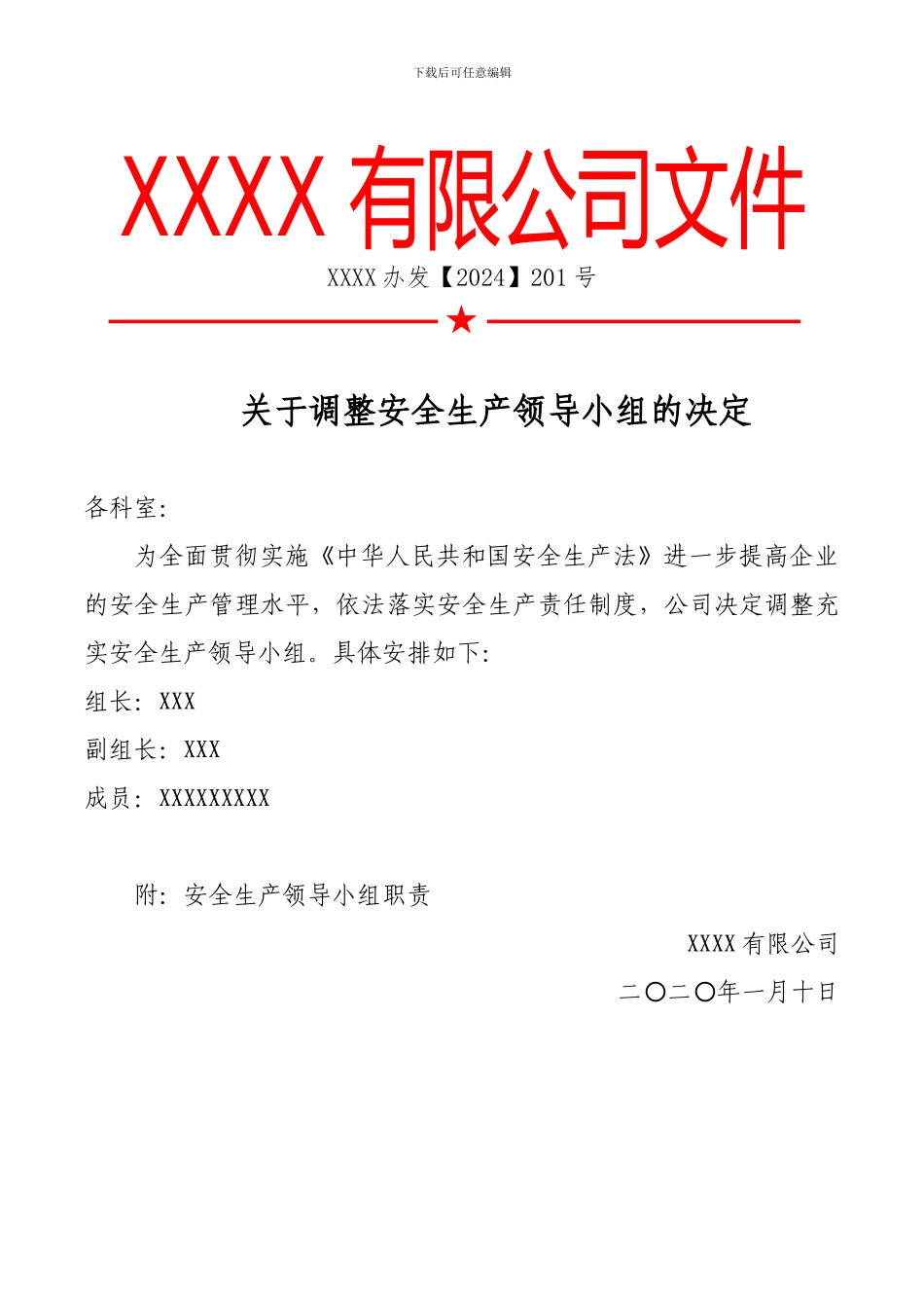 公司红头文件模板_第1页