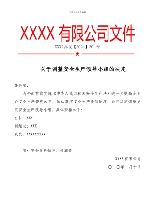 公司红头文件模板