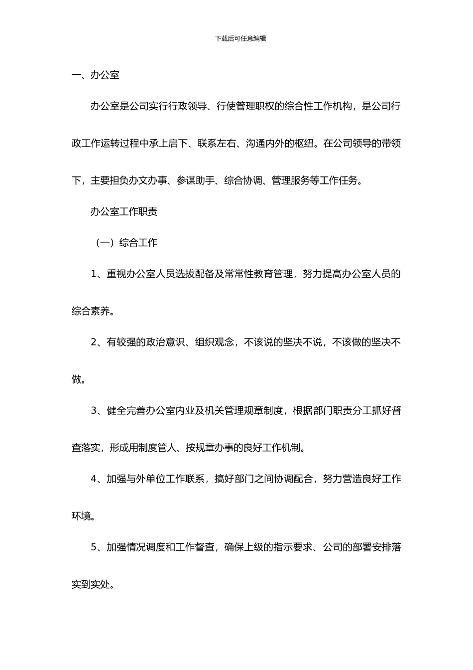公司组织架构及部门职责_第2页