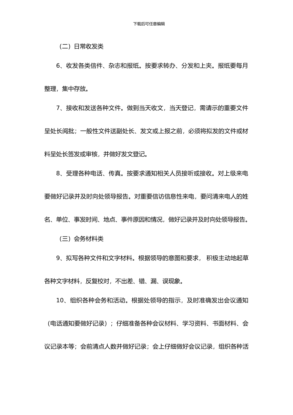 公司组织架构及部门职责_第3页