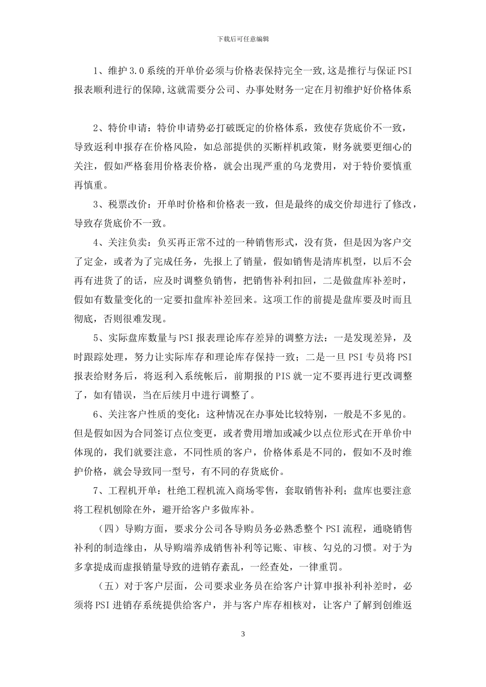 公司经营费用与预算管控方法_第3页