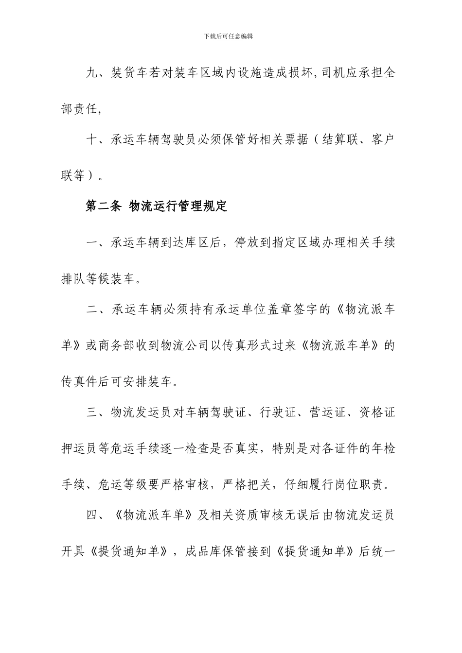 公司物流运输管理办法_第3页