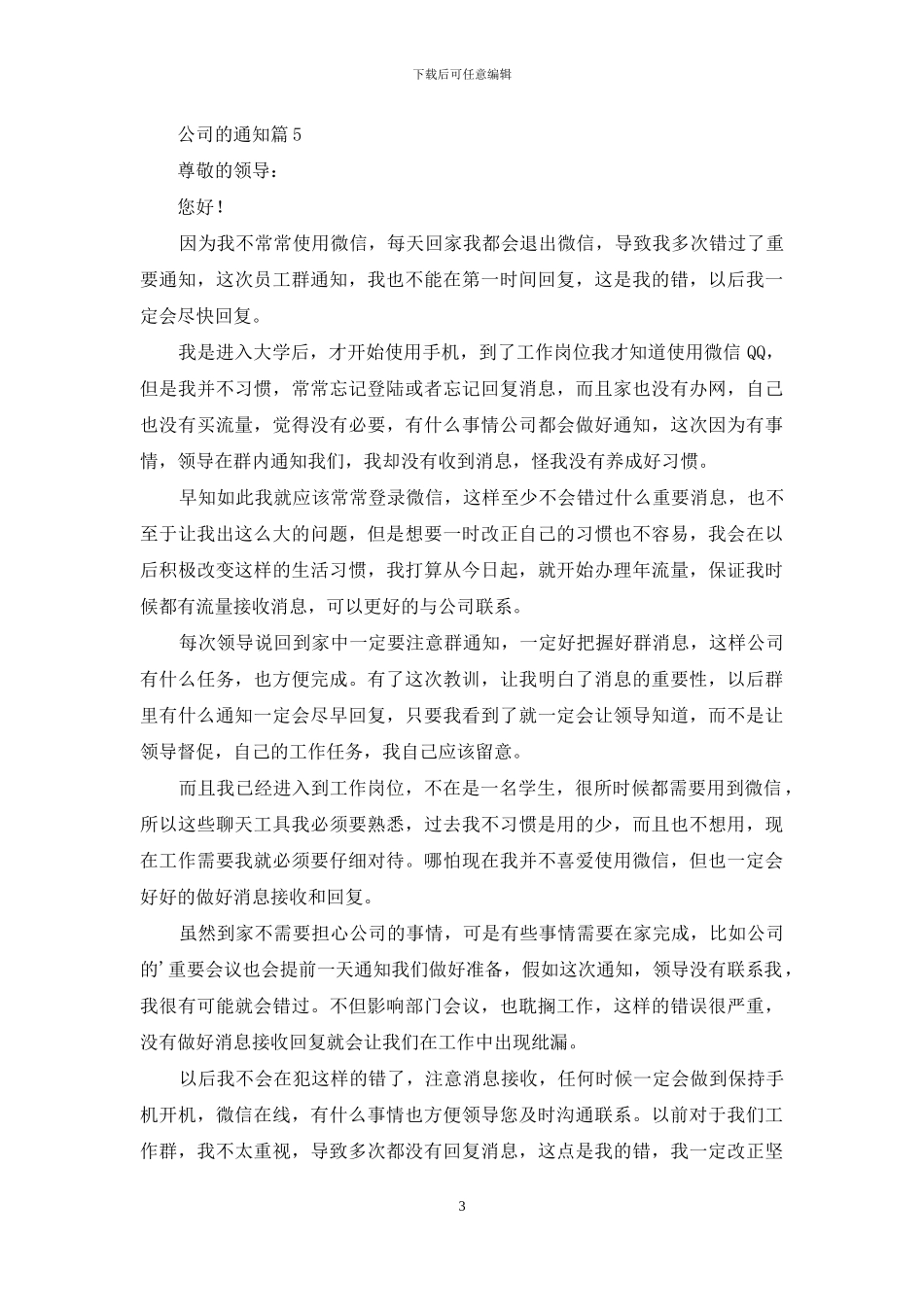 公司的通知范文七篇_第3页