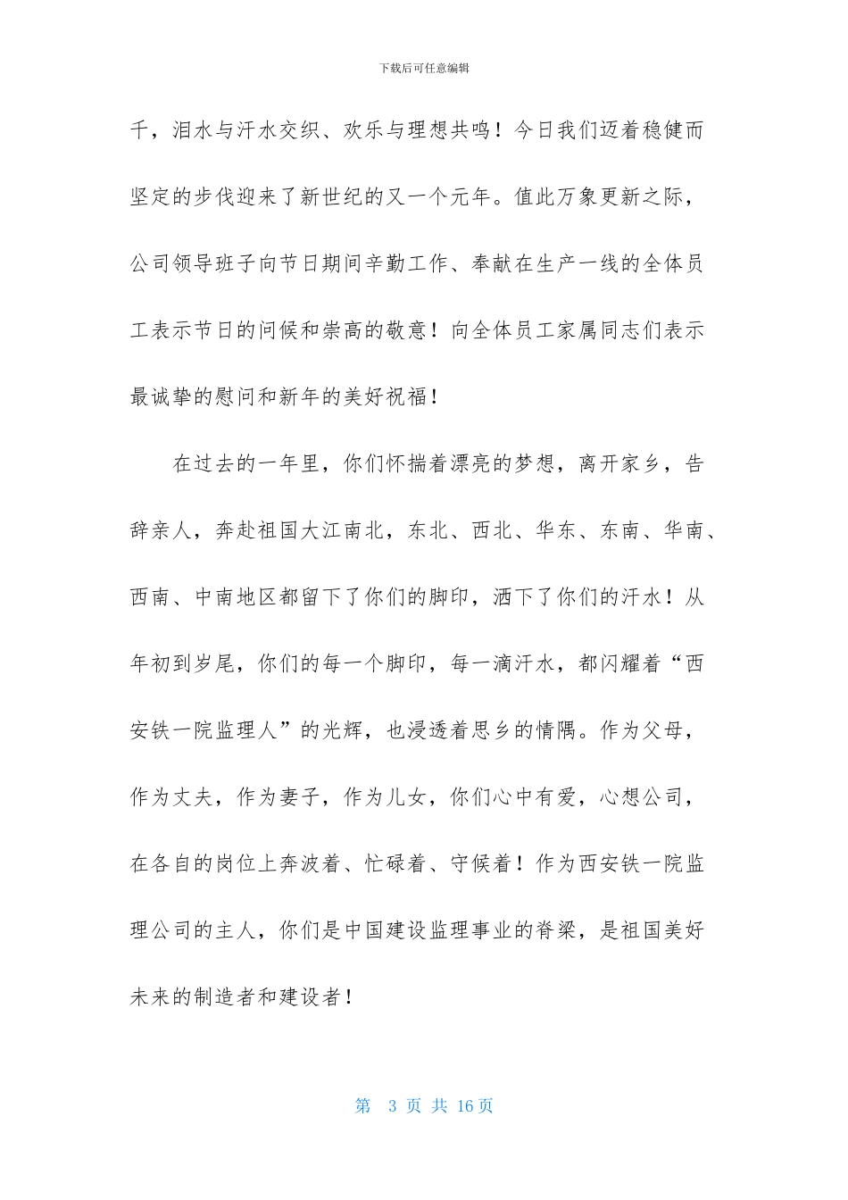 公司给员工家属慰问信集锦六篇_第3页