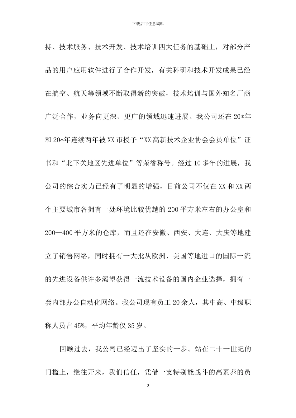 公司给员工的慰问信模板汇总五篇_第2页