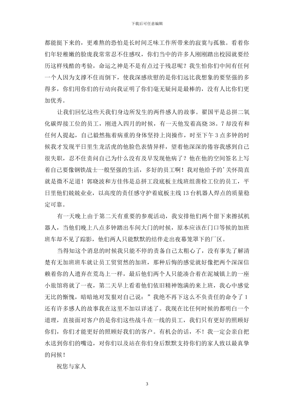 公司给员工的慰问信3篇_第3页