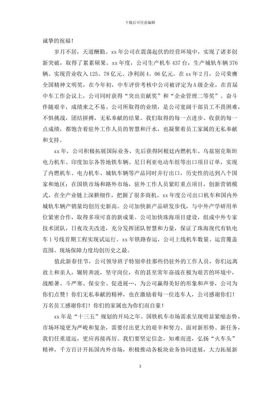 公司给员工家属慰问信范文10篇_第3页