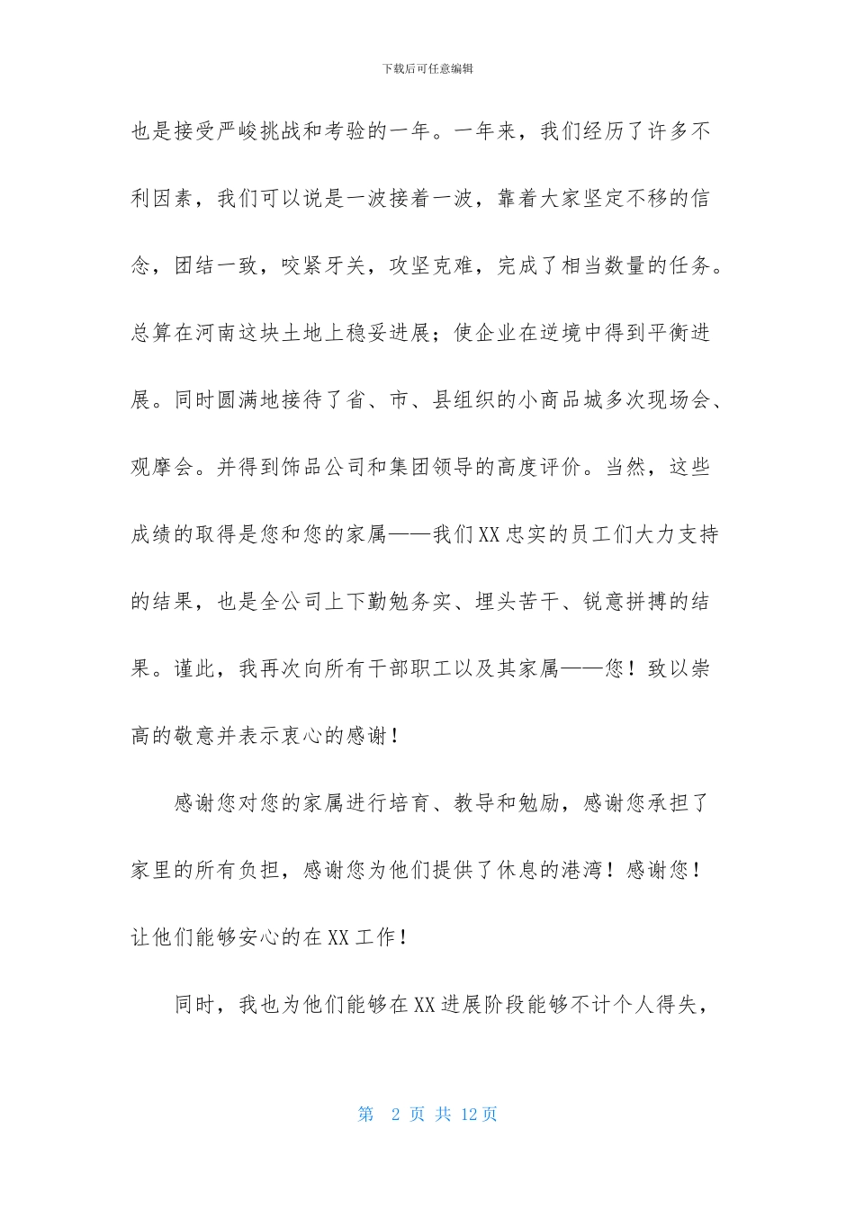 公司给员工家属慰问信4篇_第2页