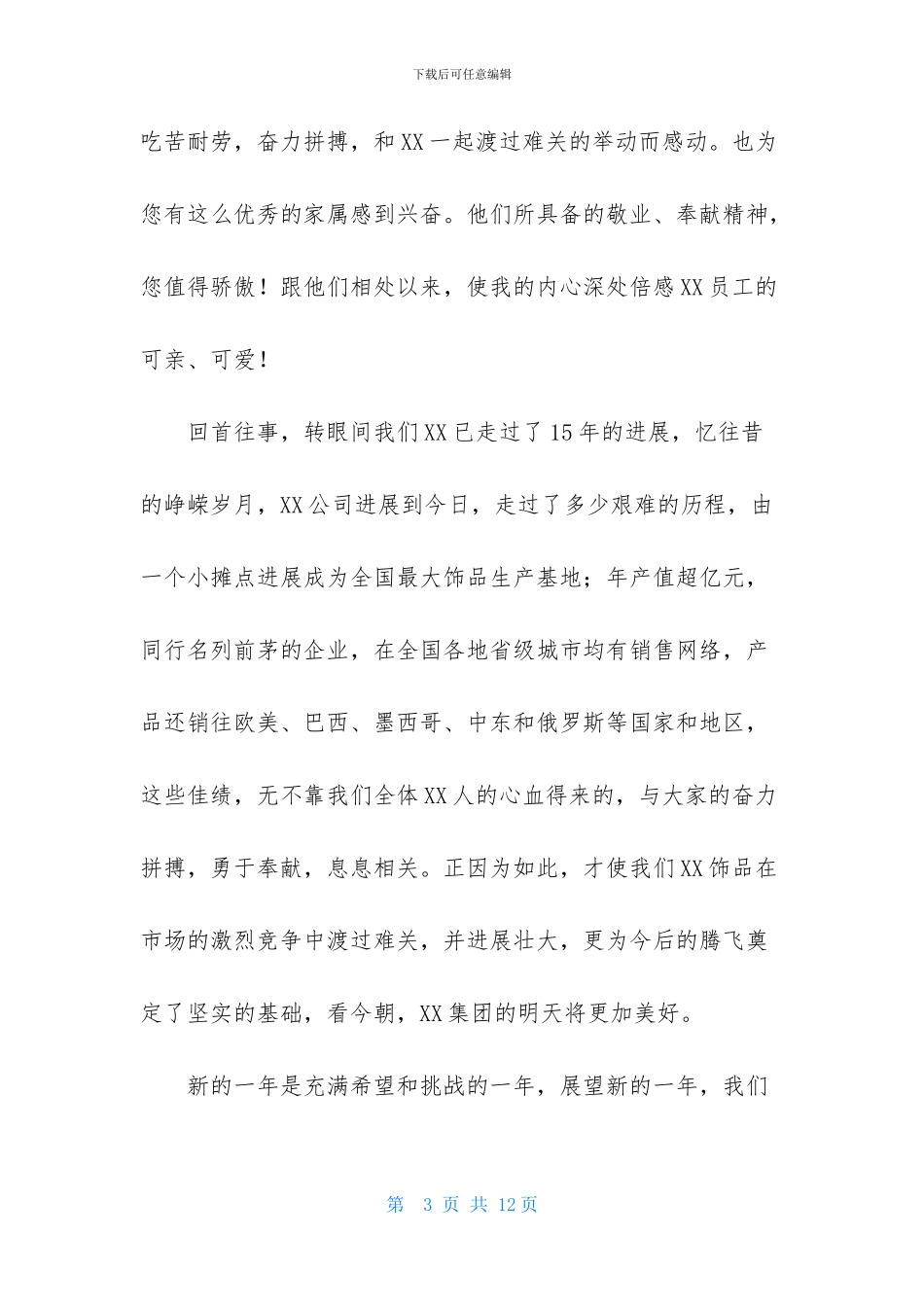 公司给员工家属慰问信4篇_第3页