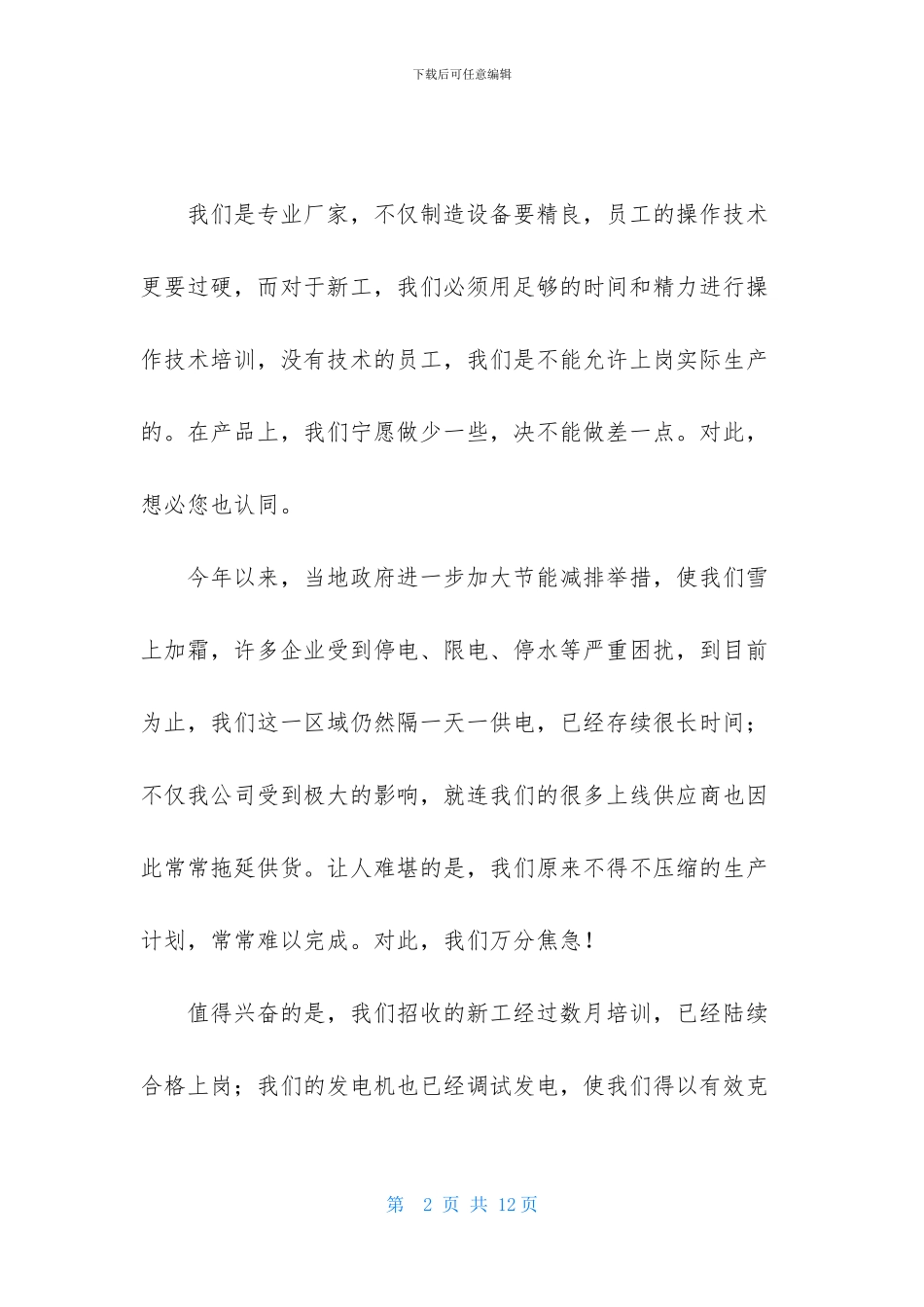 公司给客户的道歉信五篇_第2页