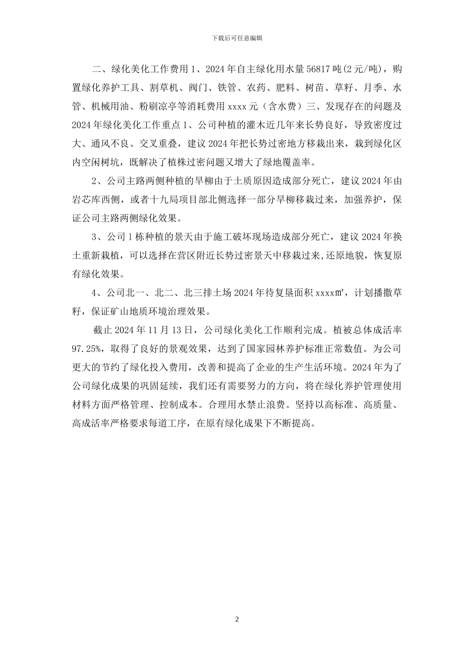 公司绿化美化工作总结_第2页