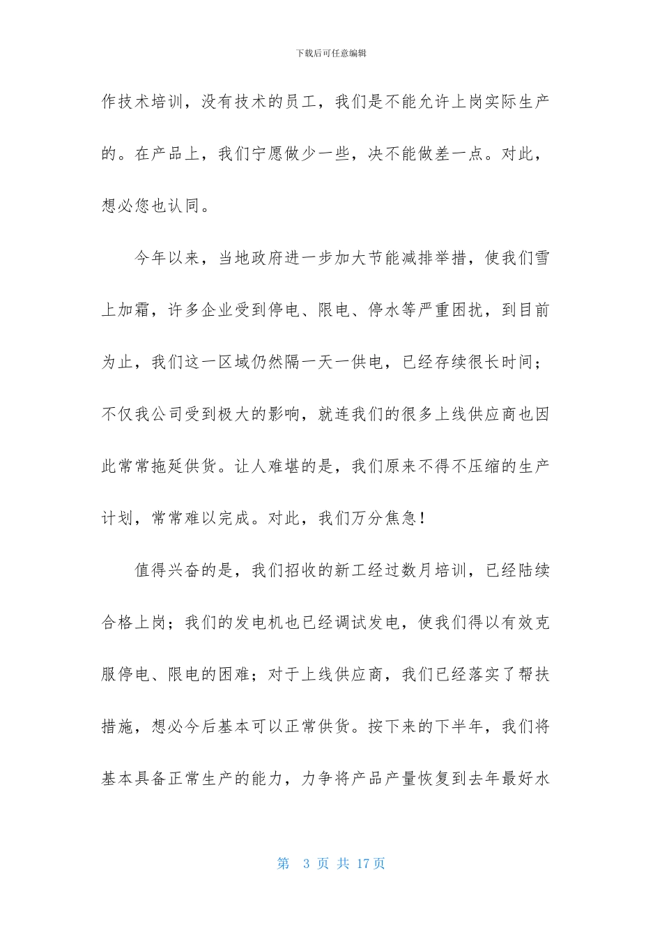 公司给客户的道歉信集合8篇_第3页