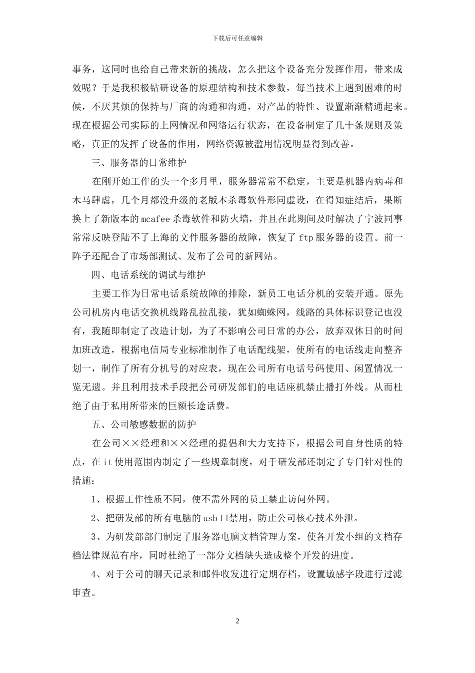 公司网管工作总结_第2页