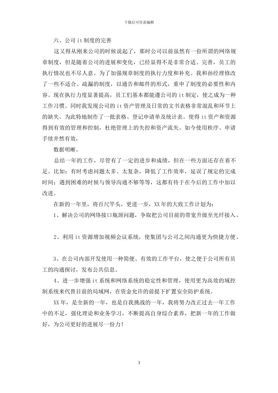 公司网管工作总结_第3页
