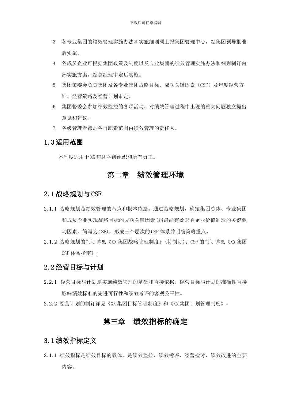 公司绩效管理制度权重指标_第2页